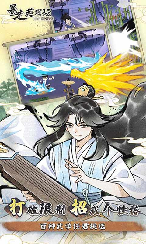 暴走英雄坛最新版