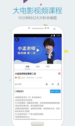 乐学高考官方正版7.0.9截图1