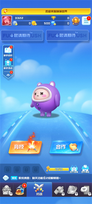 球球英雄合作模式攻略