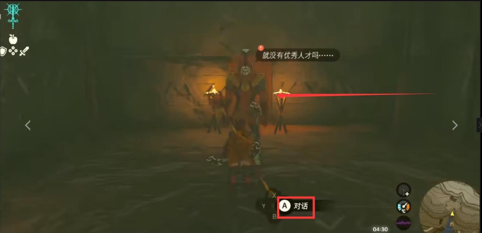 《塞尔达传说:荒野之息》依盖队任务接取方法