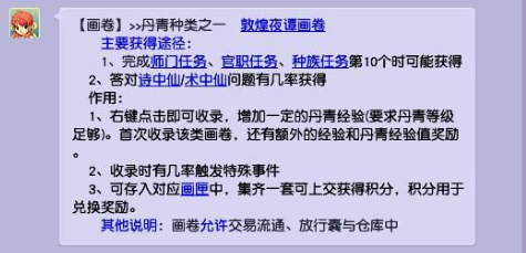 《梦幻西游》画卷获取方法