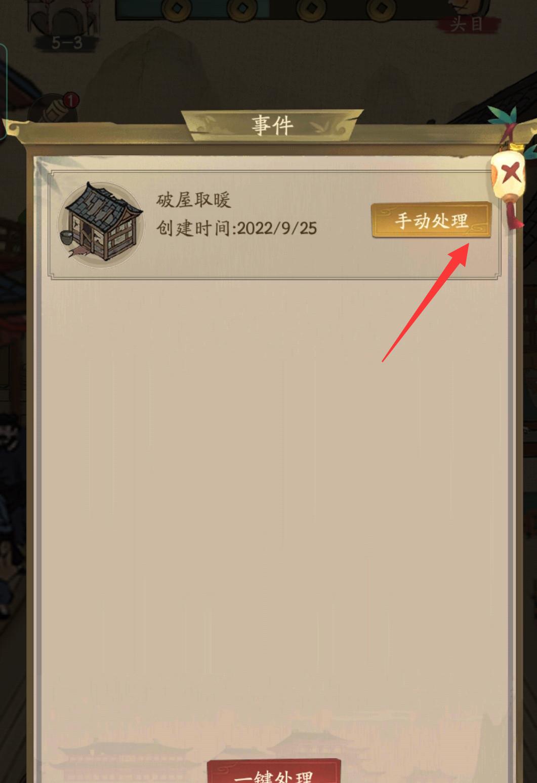 《叫我大掌柜》破屋取暖攻略