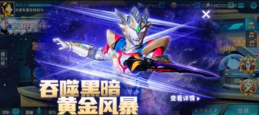 奥特曼传奇英雄2截图1