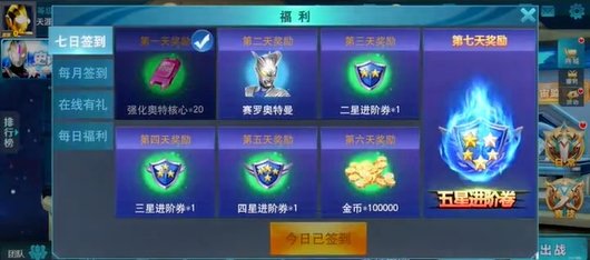 奥特曼传奇英雄2截图2