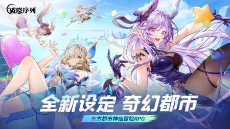 破晓序列手游正版