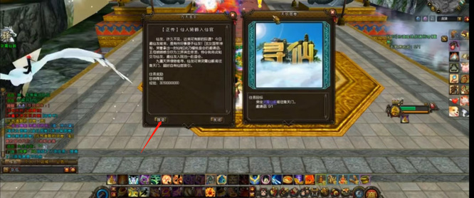 《寻仙手游》瑶池仙境前往方法