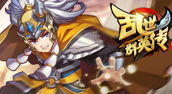 乱世群英传安卓版