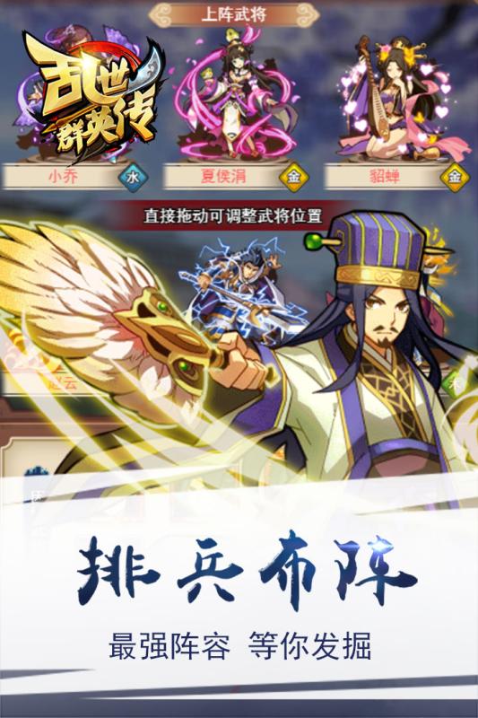 乱世群英传安卓版