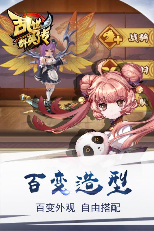 乱世群英传安卓版