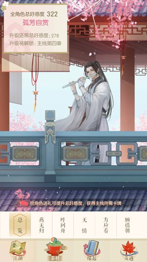 遇见逆水寒茶楼攻略