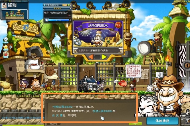 《冒险岛》怪物公园通关方法