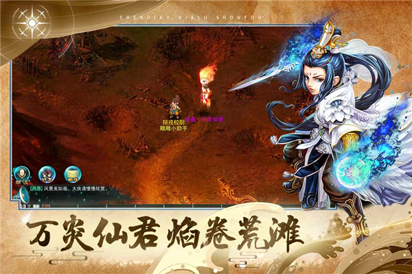 神雕侠侣体验服截图2