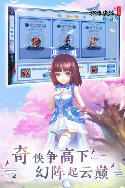 神雕侠侣官方版