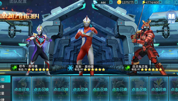 奥特曼传奇英雄安卓版