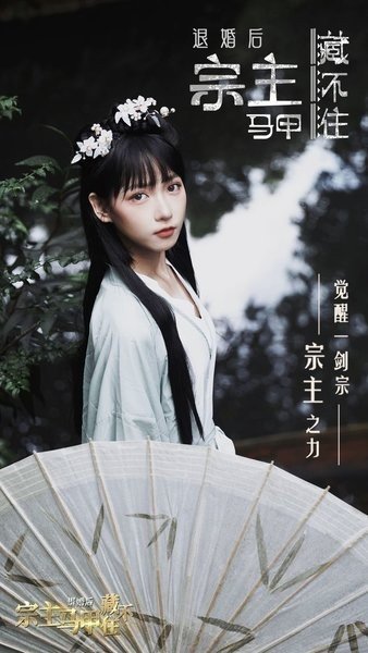 退婚后宗主马甲藏不住最新版截图3