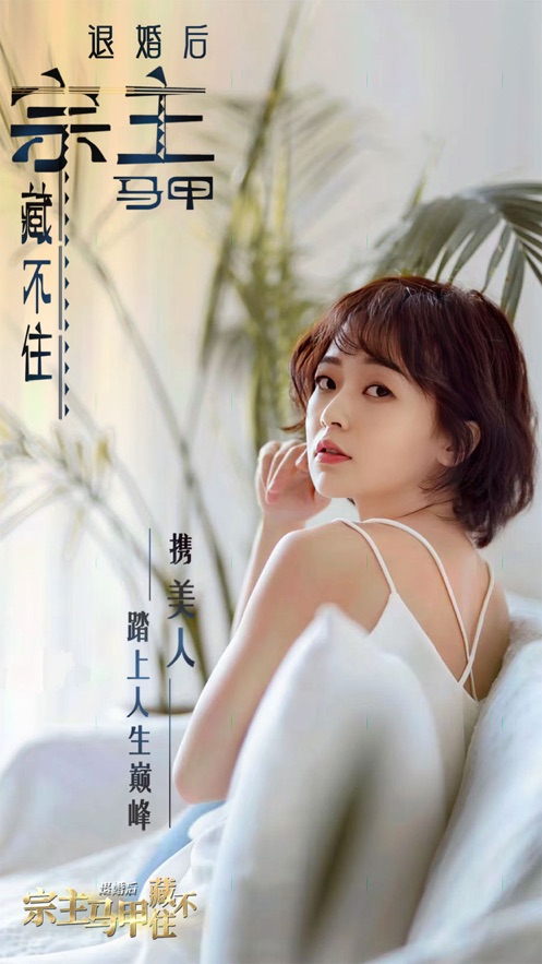 退婚后宗主马甲藏不住最新版