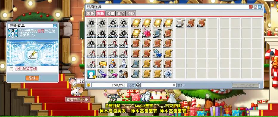 《冒险岛》灵魂武器卷轴使用方法