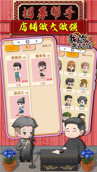 我的相声茶馆截图3