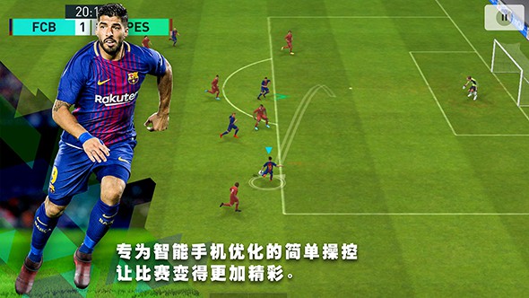 实况足球2012 中文版