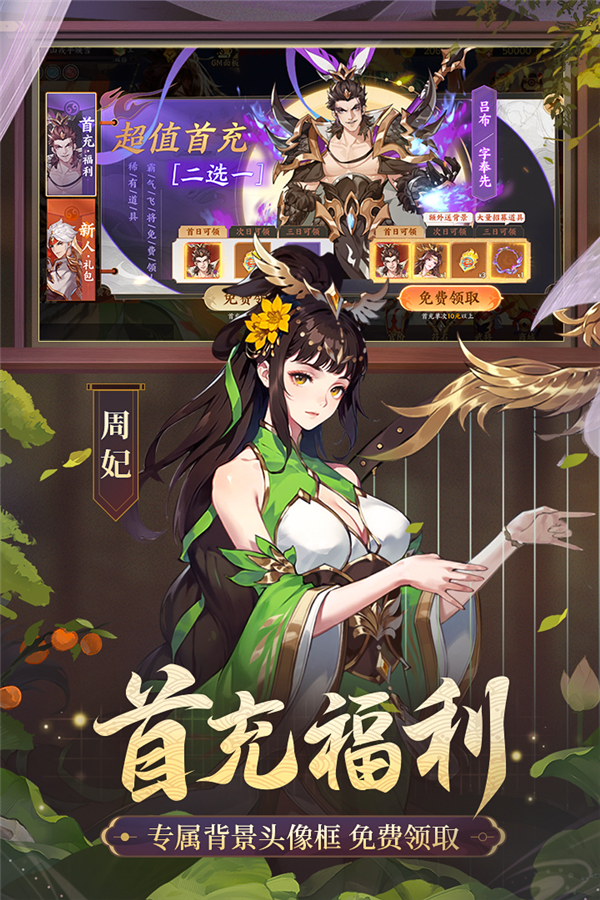 怒焰三国杀截图3