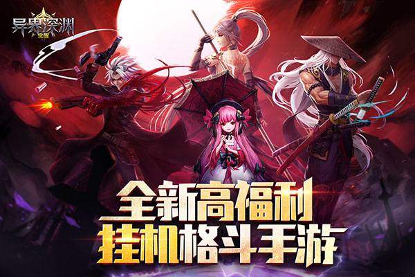 异界深渊觉醒安卓版