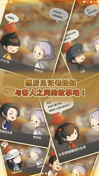 众多回忆的食堂故事2截图1