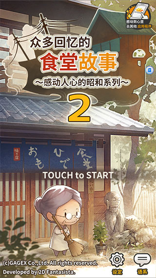 众多回忆的食堂故事2