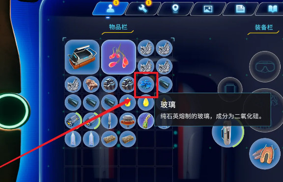 《深海迷航》玻璃获取方法