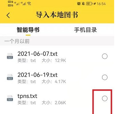 《七猫免费小说》本地书籍导入方法