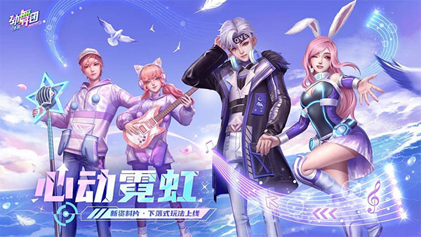 劲舞时代安卓版