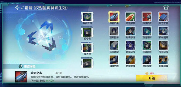 星海特攻