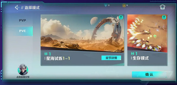 星海特攻