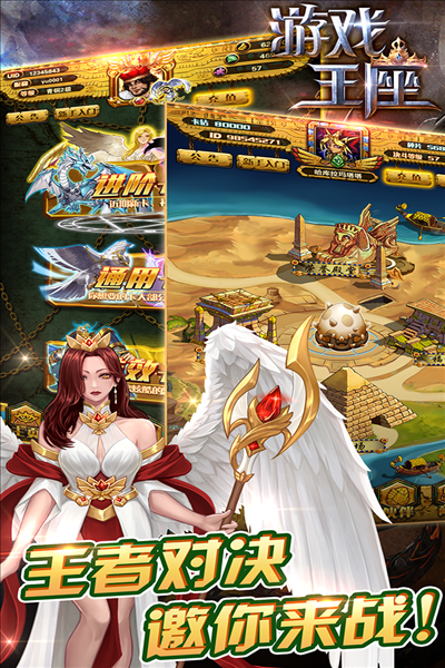 游戏王座安卓版截图1