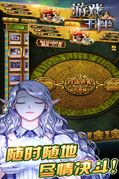 游戏王座安卓版截图2