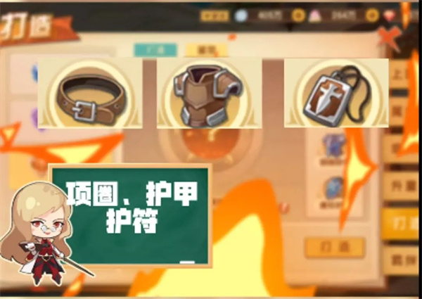 《圣灵之境》守护装备打造攻略