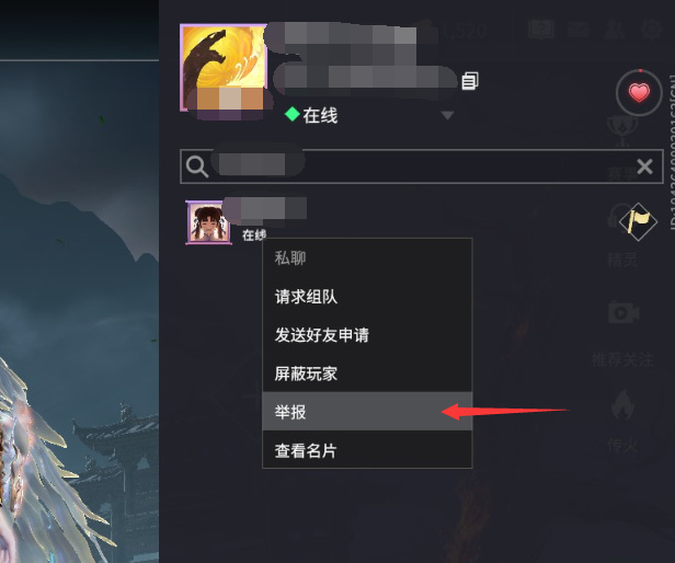 《永劫无间》举报玩家方法