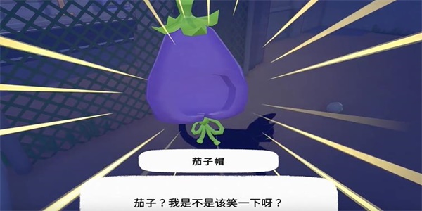 《小猫咪大城市》茄子帽收集方法