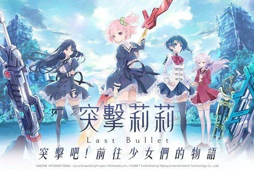 突击莉莉日服截图2