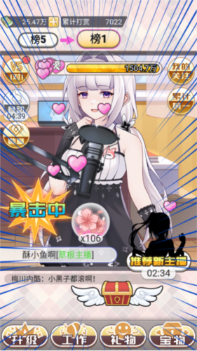 榜1大哥模拟器