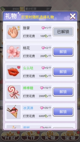榜1大哥模拟器