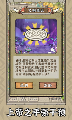 世界起源截图1