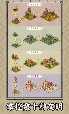 世界起源截图3