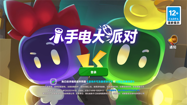 小手电大派对官方版