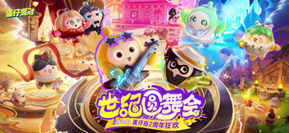 蛋仔派对国际服2024最新版截图1