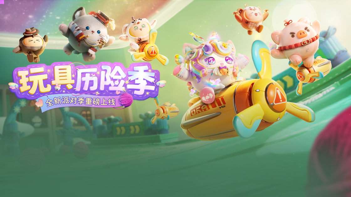 蛋仔派对国际服2024最新版截图3