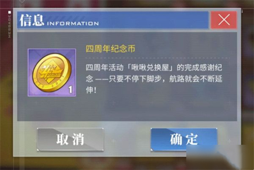 《碧蓝航线》四周年纪念币获取方法