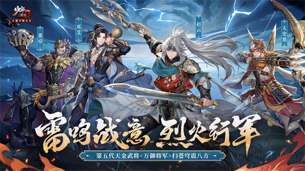 《少年三国志2》第五代天金武将攻略