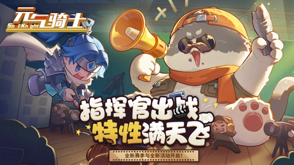元气骑士安卓版截图1