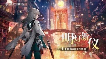 尘白禁区官方版