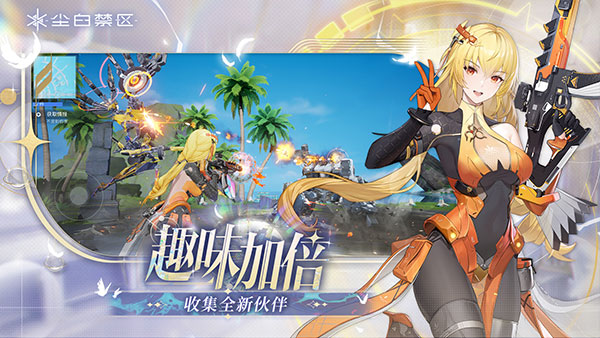 尘白禁区官方版